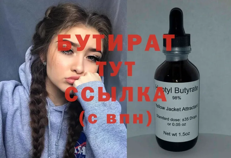 Бутират 99%  Порхов 